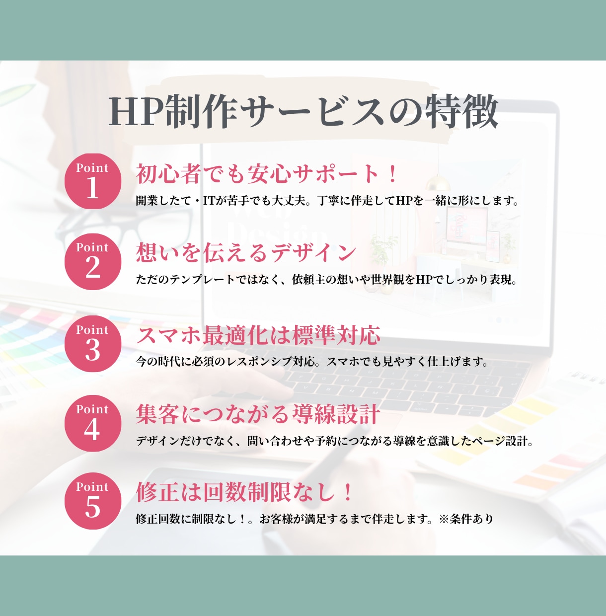 想いをカタチに。あなたらしさが伝わるHP制作します ただ作るだけじゃない。構成～導線まで一緒に整えるサイト制作 イメージ2