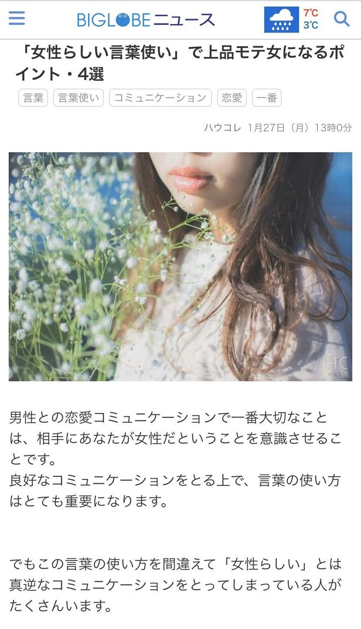 ネットニュースに載ってるような恋愛コラム代筆します 恋愛肉食現役女子大生が書くキラキラコラム イメージ2