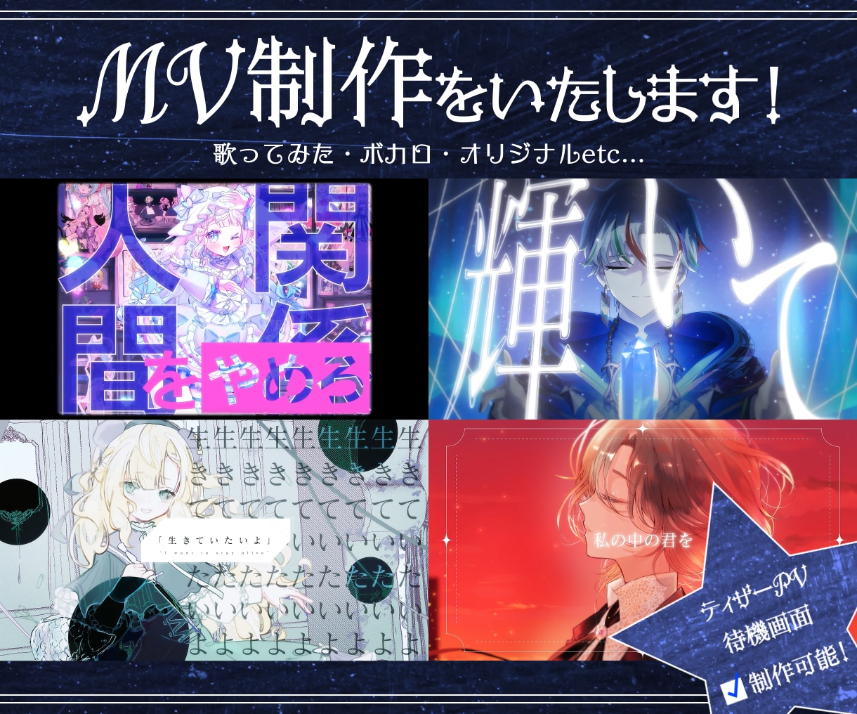 歌みた・ボカロ・オリジナル曲のMV制作をいたします 10,000円〜50,000円の範囲内でお見積りいたします！ イメージ1