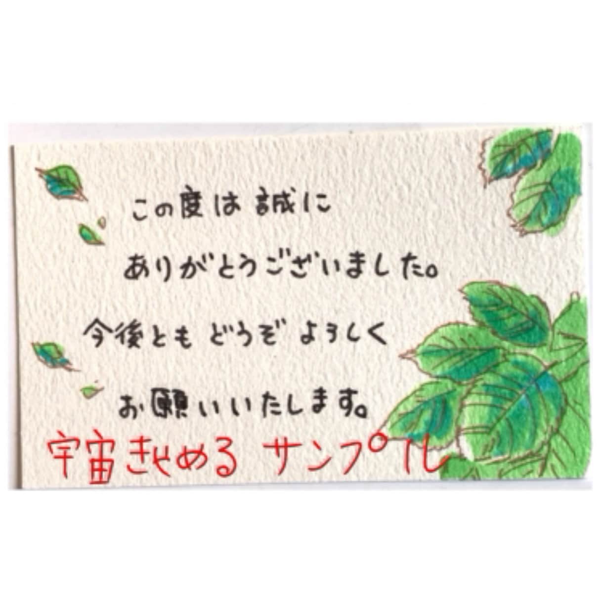 手書きイラスト&文字のサンキューカード書きます 他と差を付ける！ハンドメイド作家さんなどにオススメです イメージ3