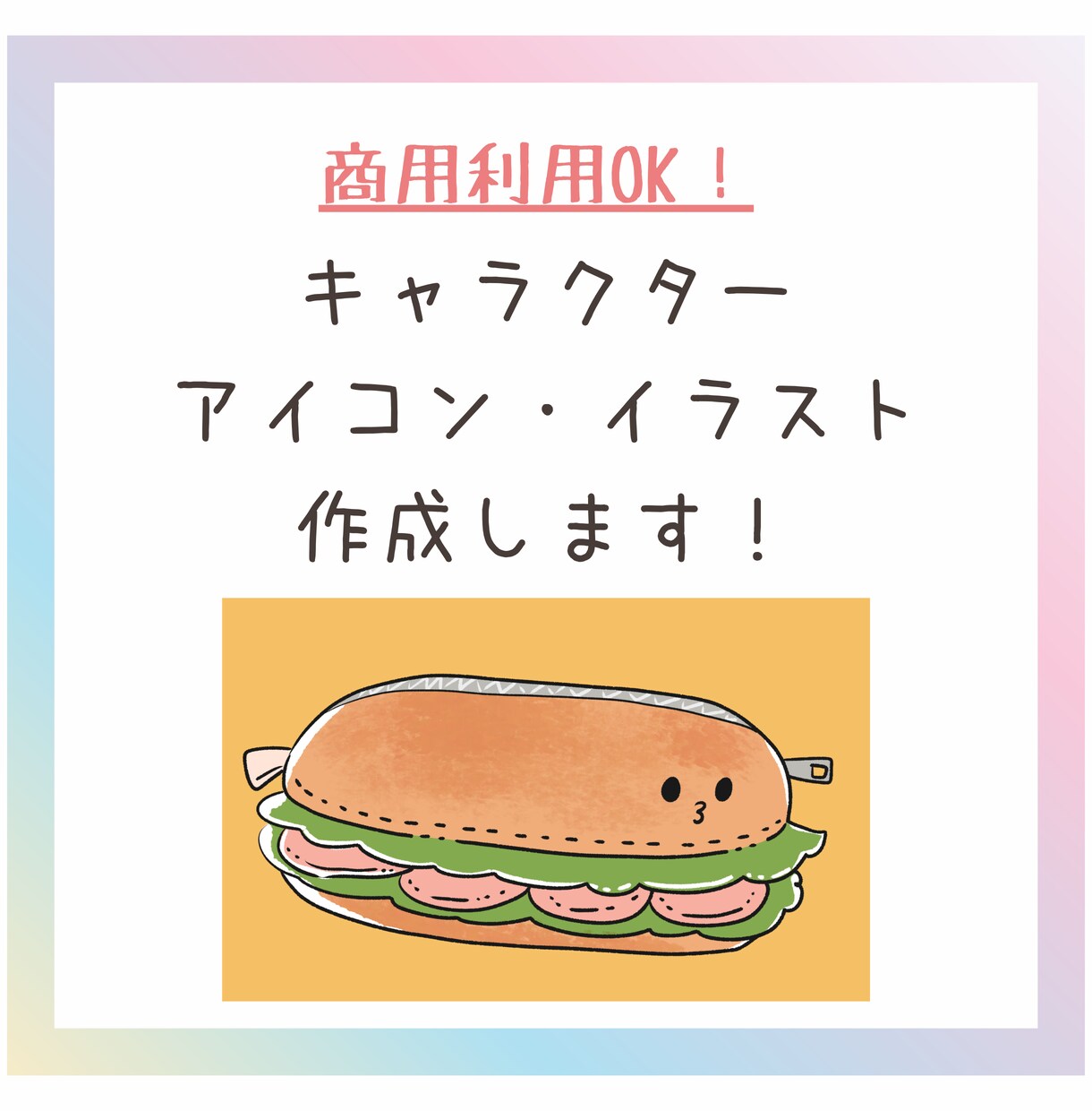 ユニークなキャラクターアイコン・イラスト描きます おもしろかわいいキャラクターアイコンで個性を演出しませんか？ イメージ1