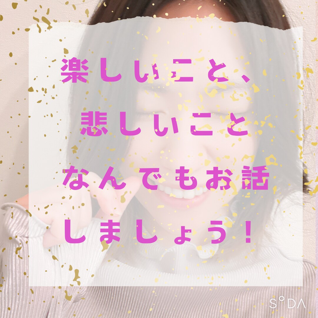匿名だからこそ言えるお話しききます ボイスサンプルあり/ストレス発散におすすめ♪ イメージ1