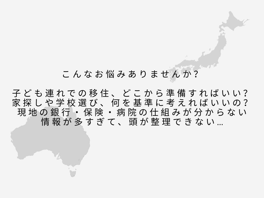 オーストラリア移住相談お受けしますます オーストラリア在住21年の知識と経験でお答えします イメージ2