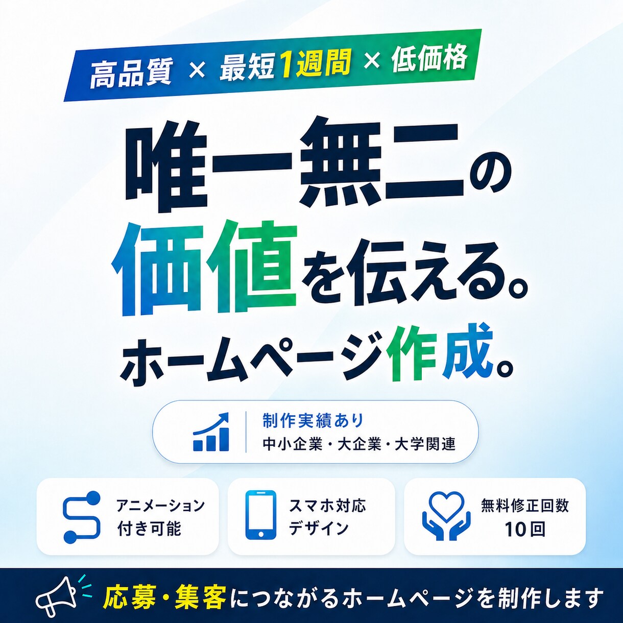 選ばれるホームページ作ります 実績作りのため今回は最低価格(2万円）で行います。 イメージ1