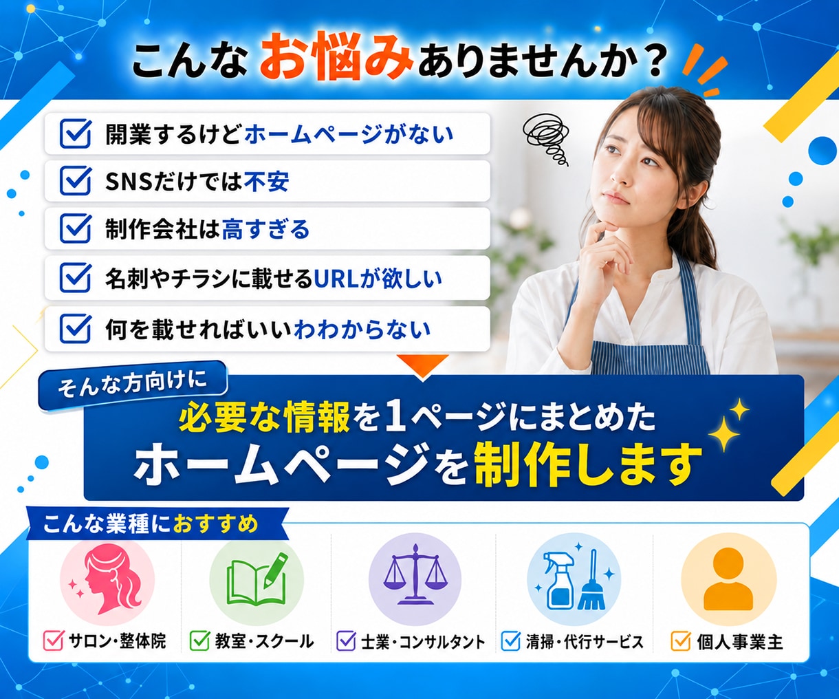 お店や個人事業の開業向けホームページ制作できます SNS、名刺やチラシにQRコードを掲載すれば信頼性もアップ イメージ2