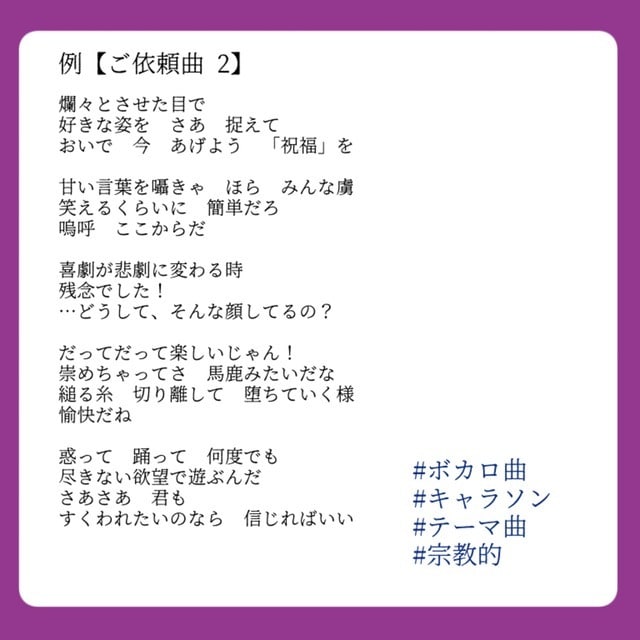 日本語多めの作詞します イメソン・ボカロ曲・アイドル曲などに！ イメージ5