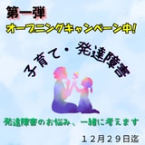 お子さま発達お手伝いします 今日の不安もそっと受け止めます イメージ1