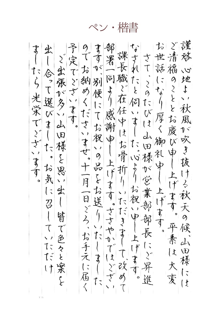 便箋500文字¥1500★格安で各種代筆承ります 歴30年の書道師範が手書き文字のお手伝いいたします！ イメージ3