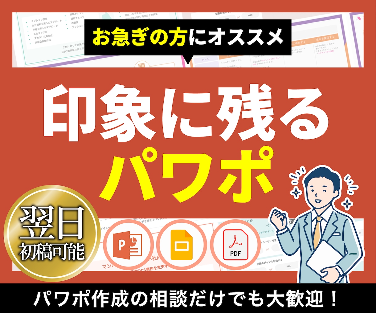 面倒な資料作成 代行します 資料作成に時間を取られるなら即購入！最速で作成いたします！ イメージ1