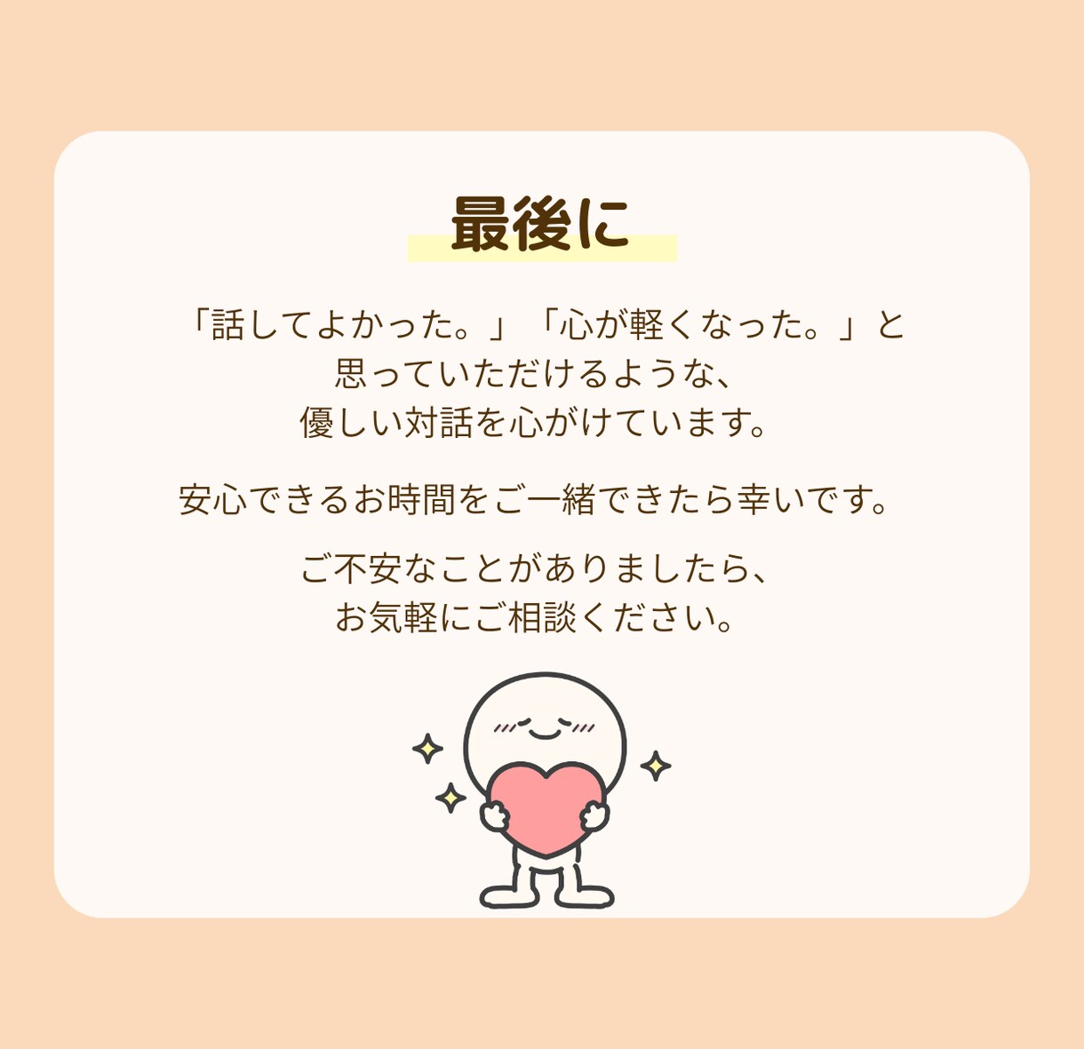 優しくあなたのお話聞きます ただ聞いて欲しい、それだけでOKです！ イメージ4