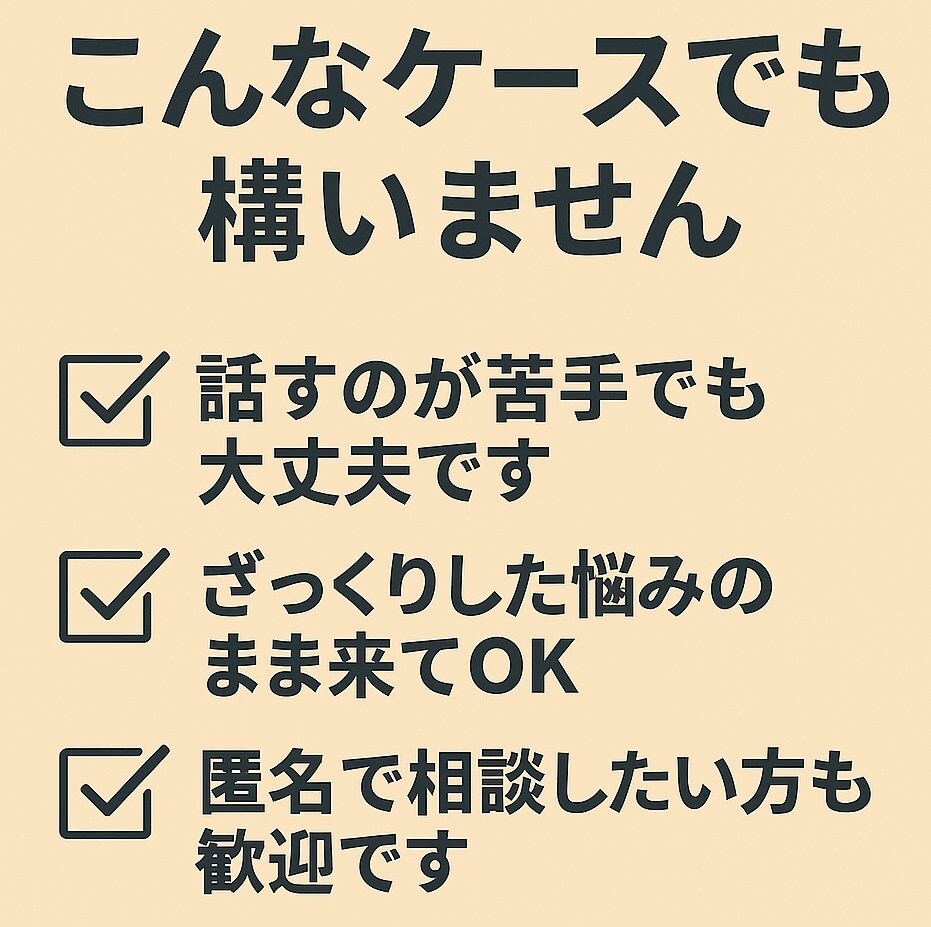 悩み整理・言語化します 考えがまとまらない方の相談受付中（1,000円） イメージ3