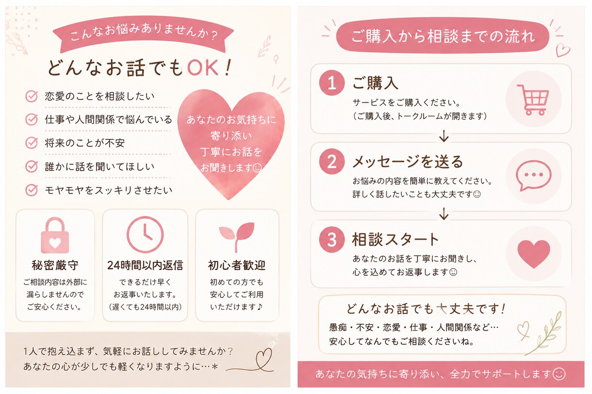 恋愛・仕事・人間関係のお悩み聞きます 全てのお話を優しく丁寧に聞きます！ イメージ2