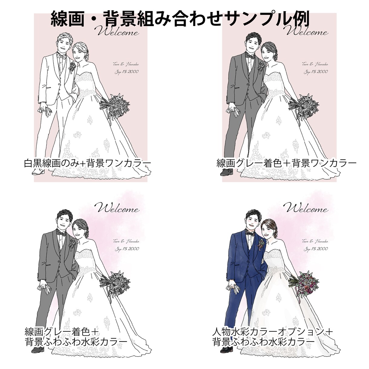 シンプルで優しい雰囲気のウェルカムボード制作します 味わいのある手描きの似顔絵イラスト・水彩風カラーにも変更可能 イメージ5