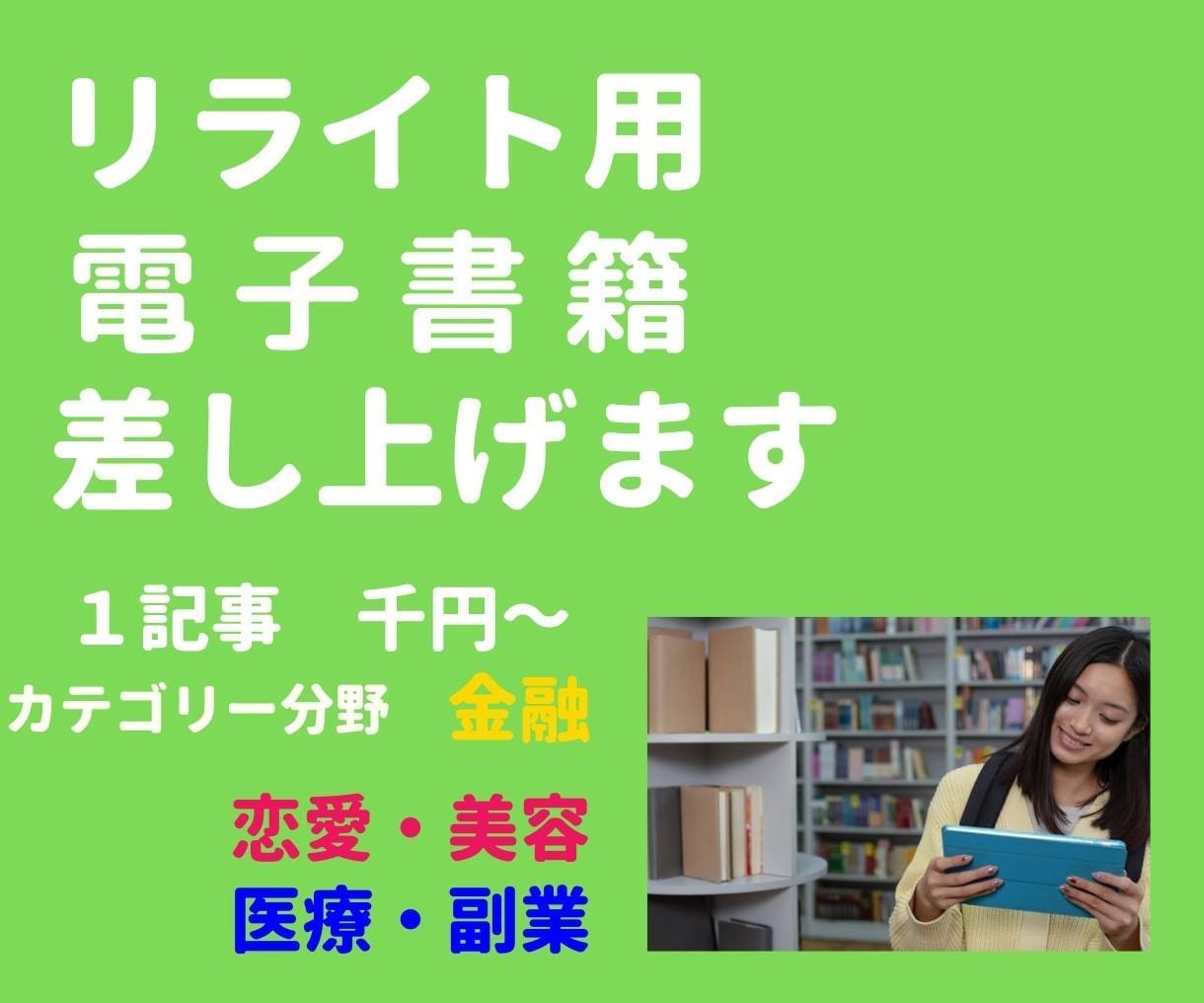 電子書籍原稿用リライト記事販売します 1万字～出版に使える原稿を提供します イメージ1