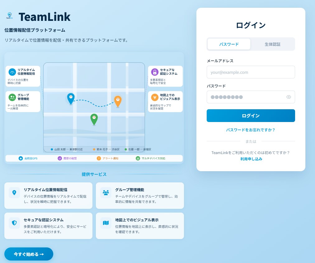 位置情報共有システムを出品します チームで働く人のための現在地と情報共有システム イメージ1