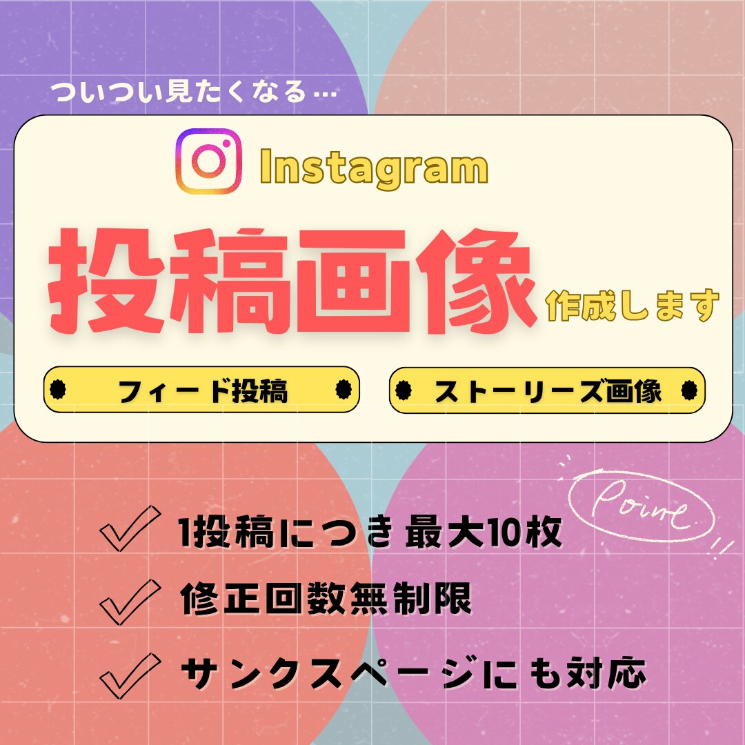 つい見たくなるInstagram投稿画像作成ます 統一感のあるデザインで魅力をアップ！！ イメージ1