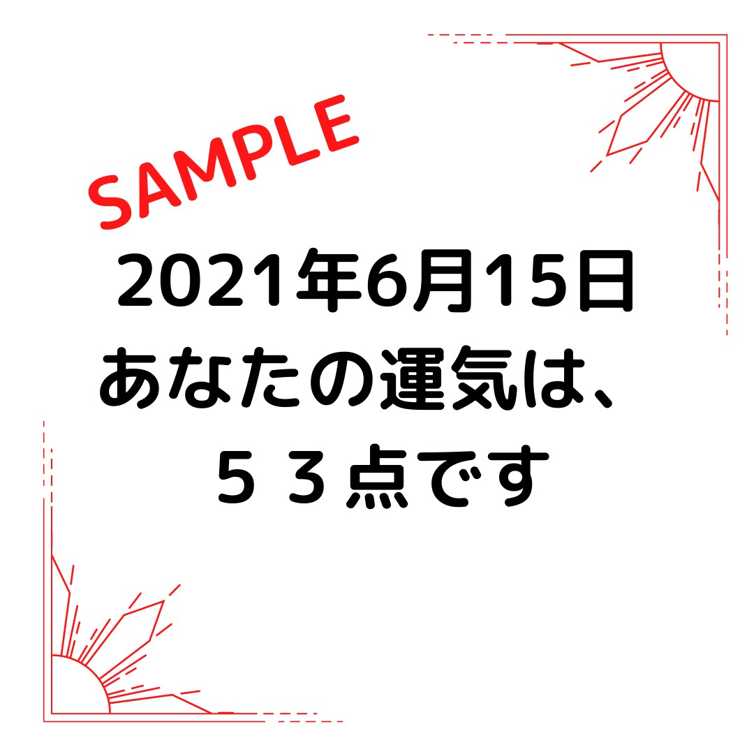 6月15日の運気と必要なメッセージを届けます 天赦日×一粒万倍日の超開運日を活かそう！ イメージ2