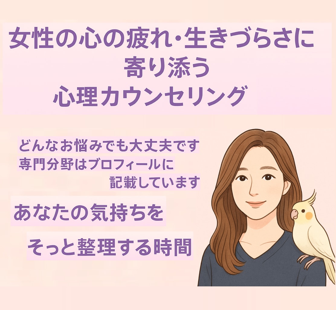 女性の不安や悩みに寄り添いますます 深い経験と専門性で女性の心に寄り添い支えます イメージ1