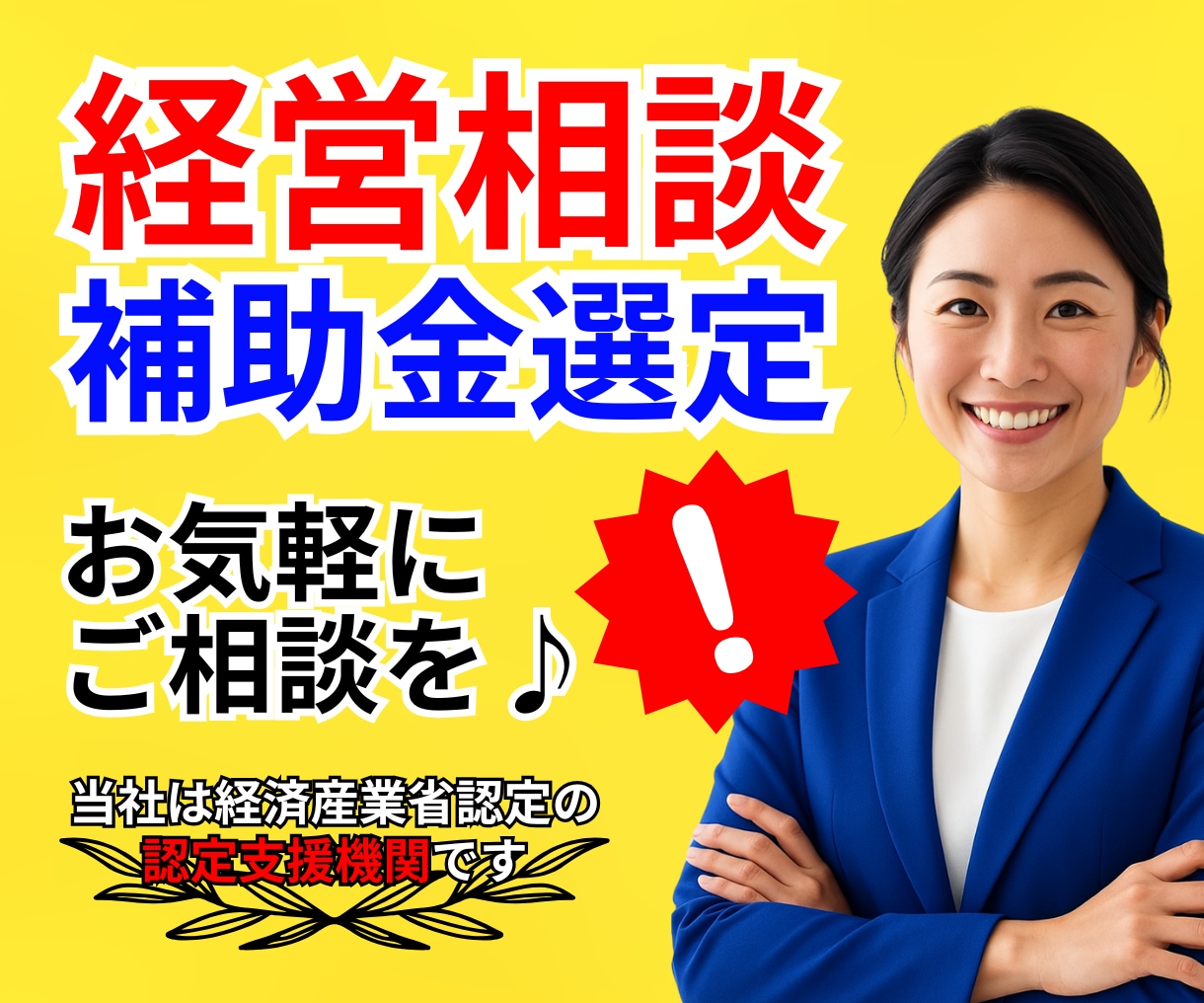 最適な補助金選定！事業計画策定を専門家が支援します 経営状況分析＋最適補助金の提案！計画書の作成や申請も対応可♪ イメージ1