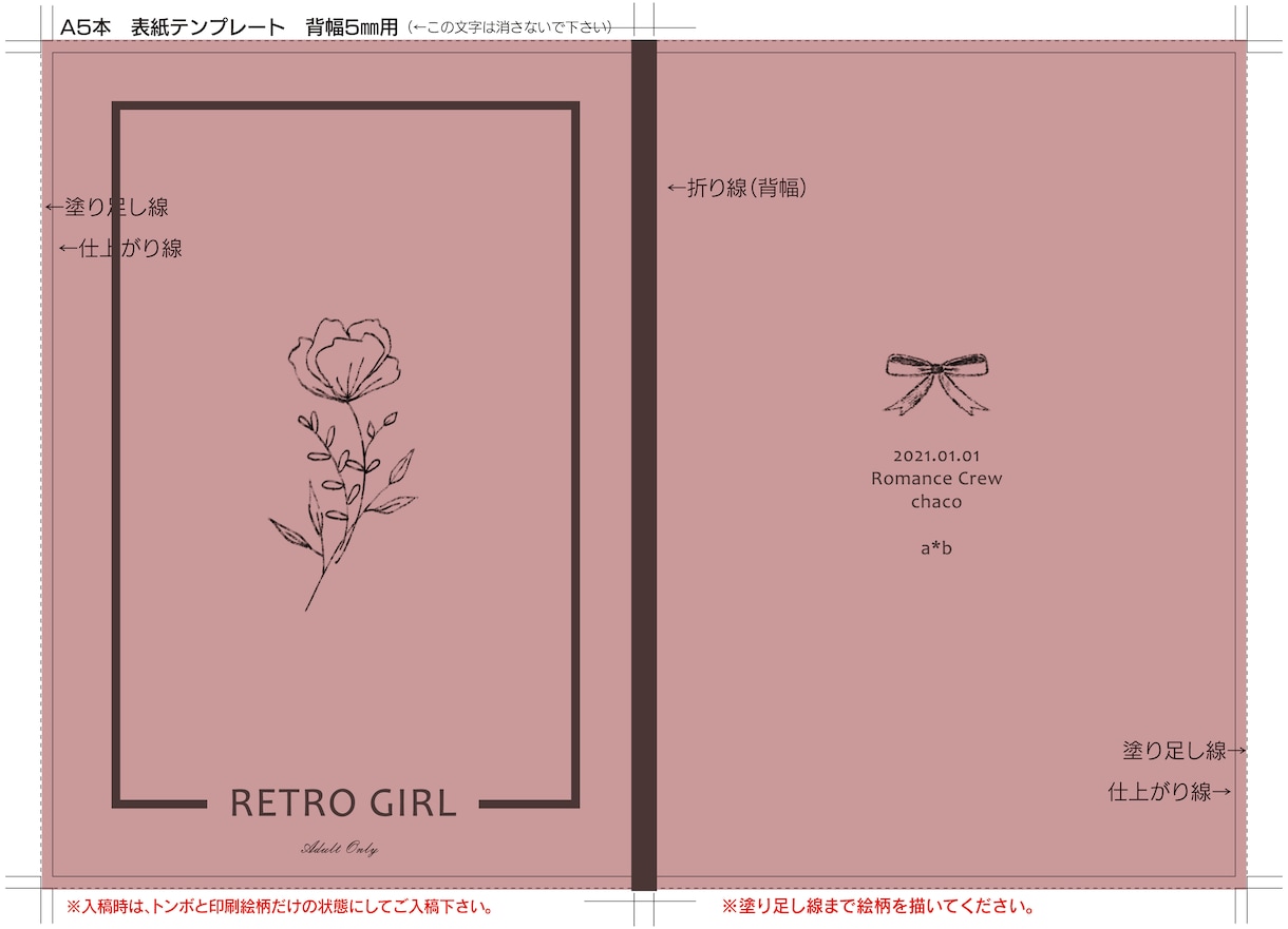 同人誌の表紙デザインをお手伝いします 思い出に残る大切な1冊に、小さな彩りを イメージ6