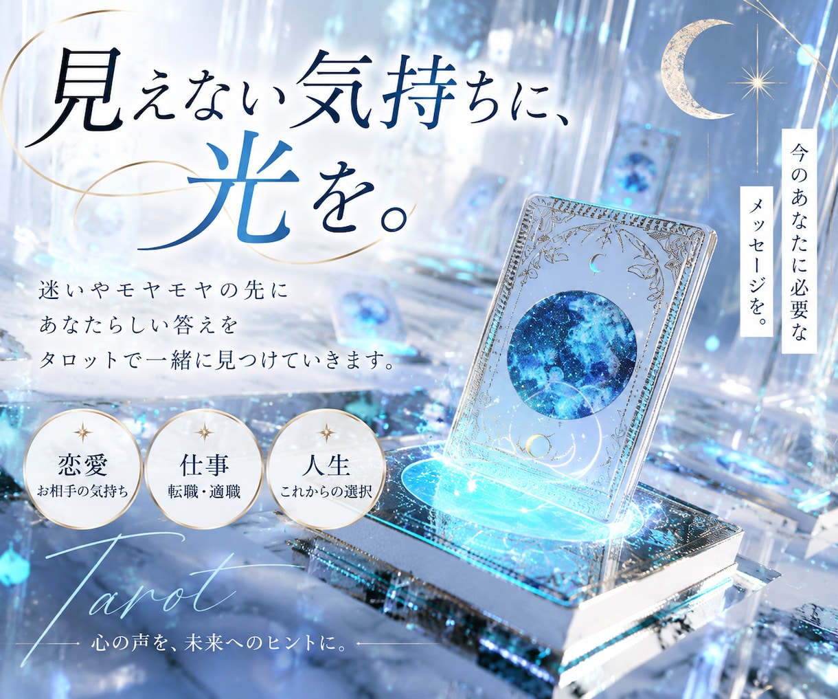 一人では答えの出ない悩みをカードと一緒に紐解きます どうしたらいい？そんな迷いにカードからヒントをお届けします イメージ2