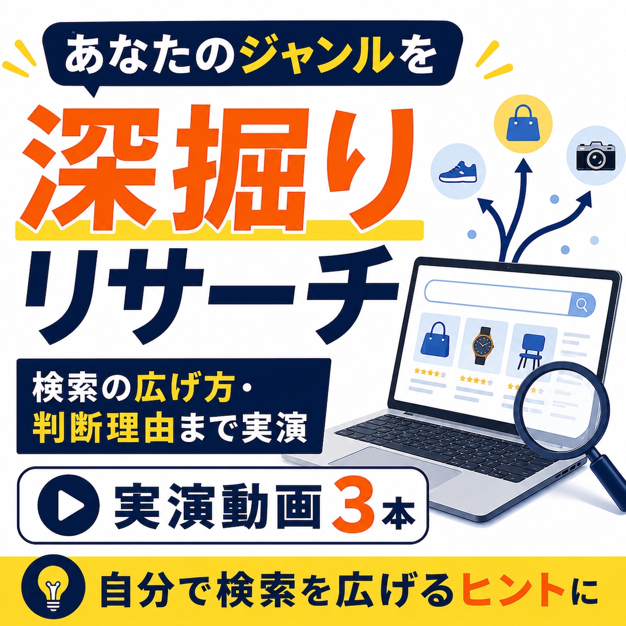eBay・Etsyの1ジャンルを深掘りします 商品リサーチを１時間の実演動画3本＋14日間質問対応 イメージ1
