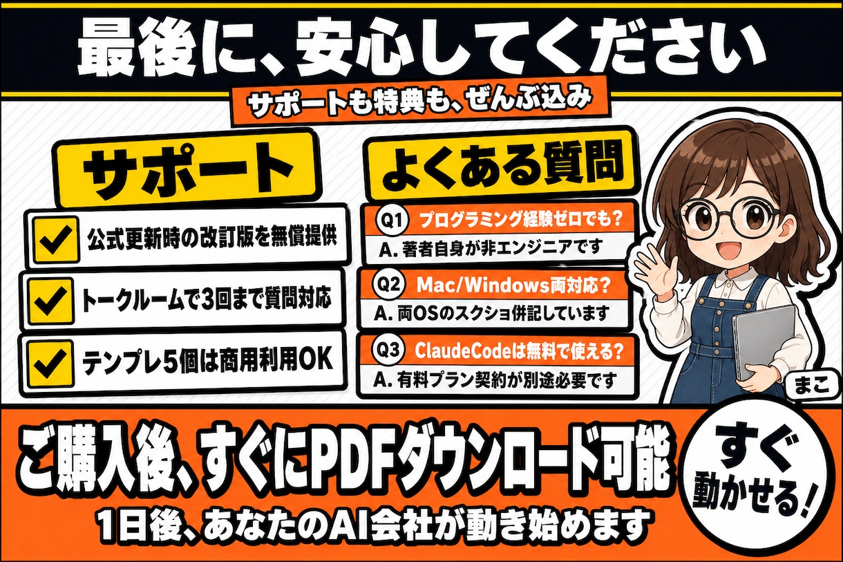 ClaudeCodeの導入書｜1日で会社を作れます PDF73ページ 図解22点＋実画面13点 初心者専用 イメージ7