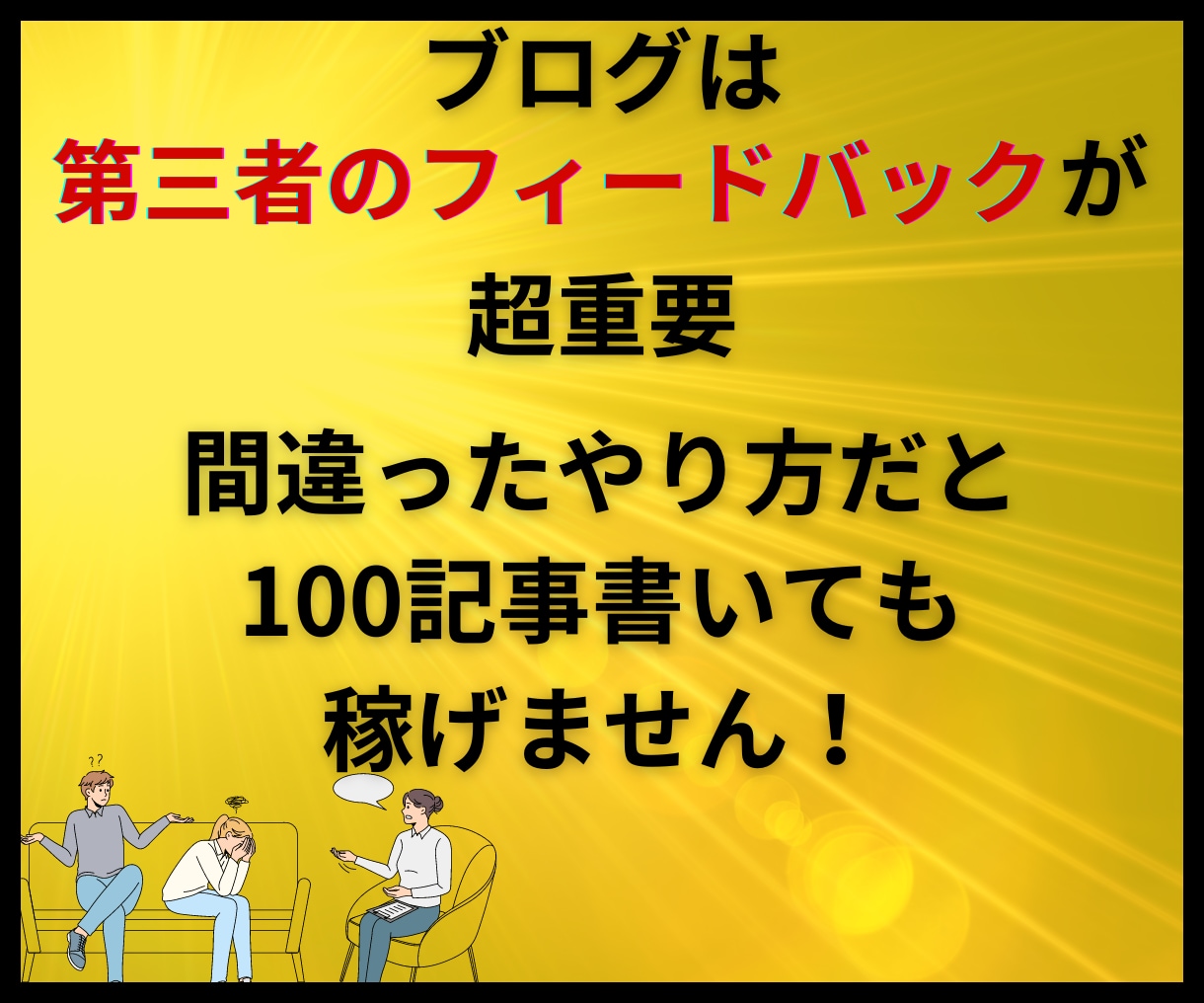 ブログ・アフィリエイト記事添削・サイト診断します 副業・ブログ初心者に記事添削・収益化を個別分析してアドバイス イメージ4