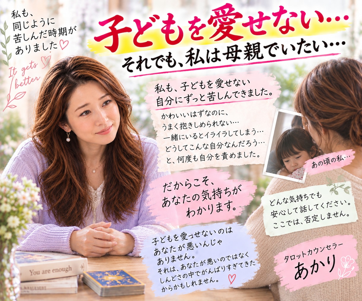 子どもを愛せなくて苦しいあなたに寄り添います 同じ経験があるからこそ、否定せずお聴きします。 イメージ3