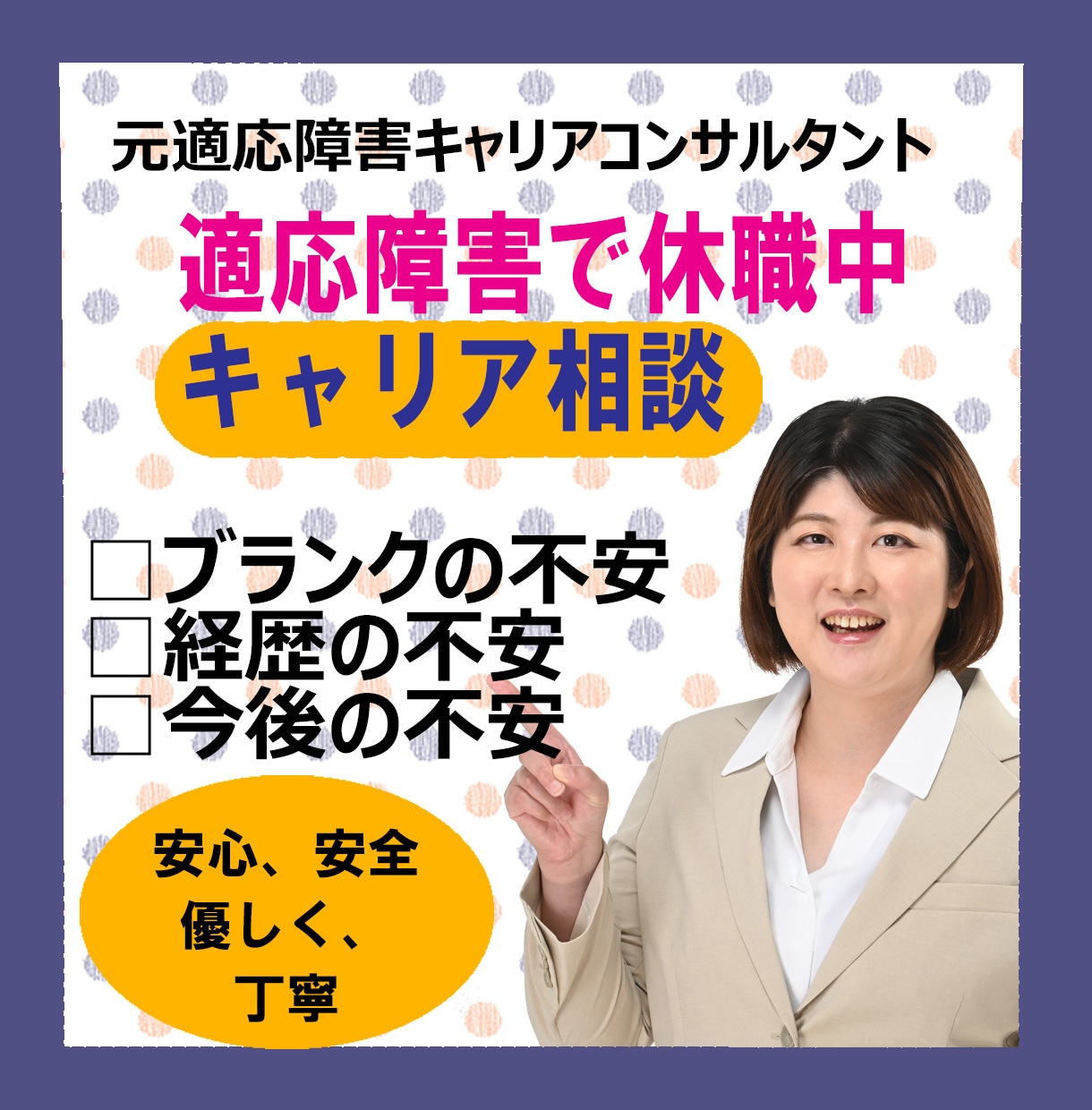 適応障害などで休職中の方の相談にのります 復職か転職か、今後どうしたらいいのか分からないあなたへ イメージ1