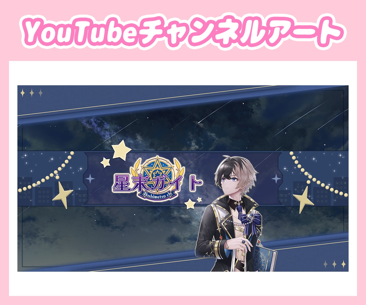 配信者向け！Twitchパネル、バナーを制作します SNSヘッダー、Twitchパネル・バナーなんでも対応可能◎ イメージ3