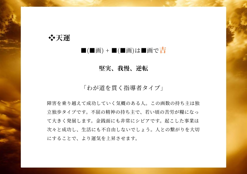 金運や恋愛運をアップする姓名判断承ります 気功師だからこそできる運勢アップの姓名判断です イメージ2
