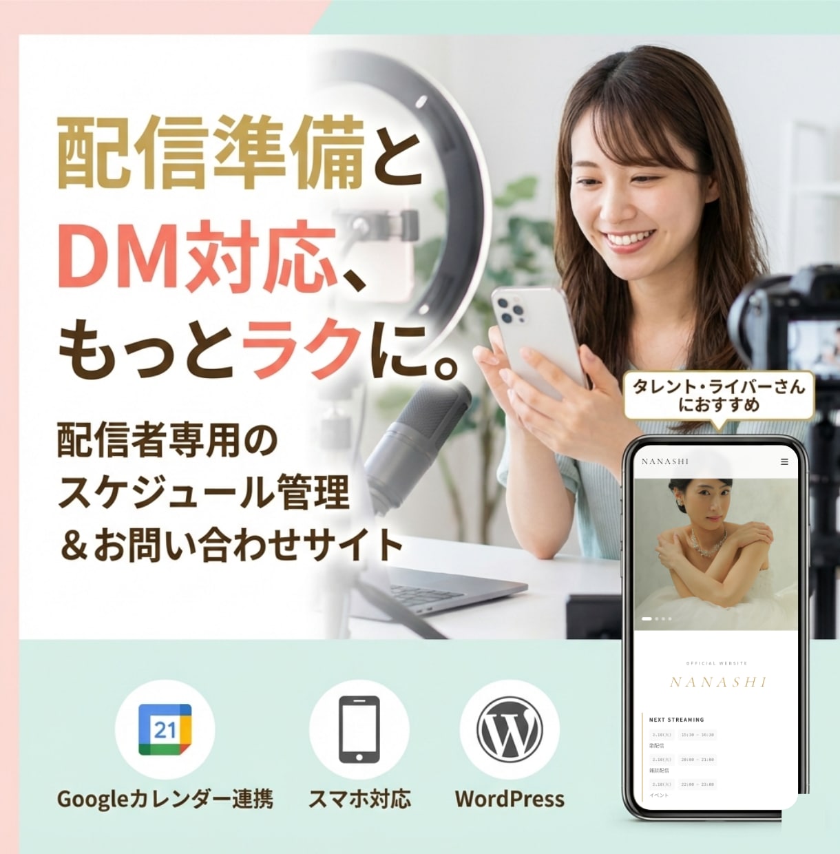 配信者さん向け！配信管理がラクになるページ作ります スケジュール自動更新＆DM不要運用 イメージ1