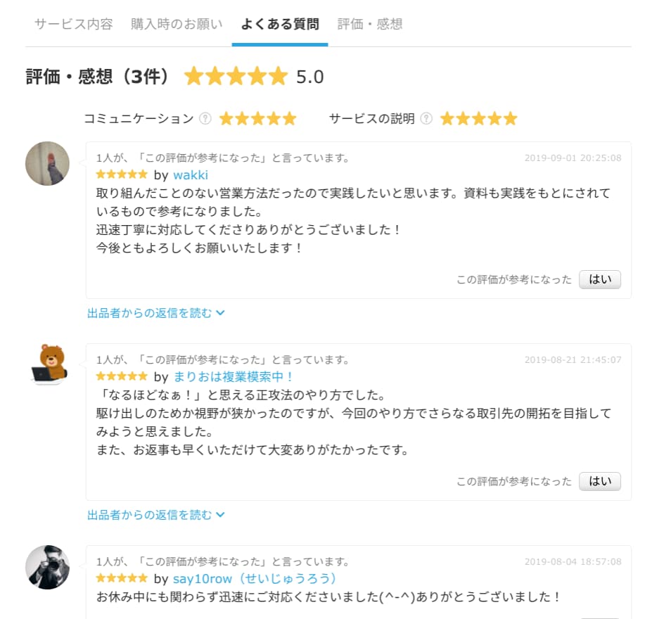 フリーランス売上UP！集客/仕事獲得の方法教えます 今日から実践可能！外出不要・営業苦手でも安定して仕事を獲得！ イメージ2