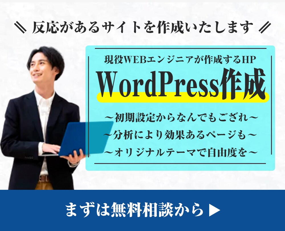 WPでサイト作成いたします 現役エンジニアが本格的なサイトを作成いたいます イメージ1