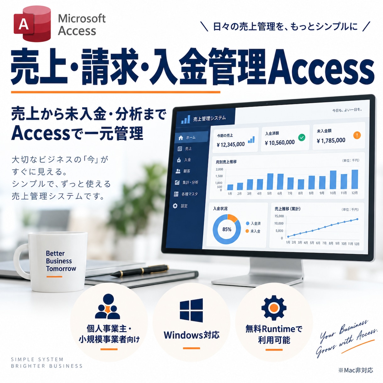 売上・請求・入金管理Accessを提供します 売上から未入金・分析までAccessで一元管理 イメージ1