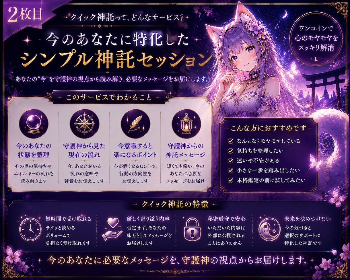 あなたの今の状態を守護神がそっと映し出します 今の迷いに、静かに答えを出します！ イメージ2