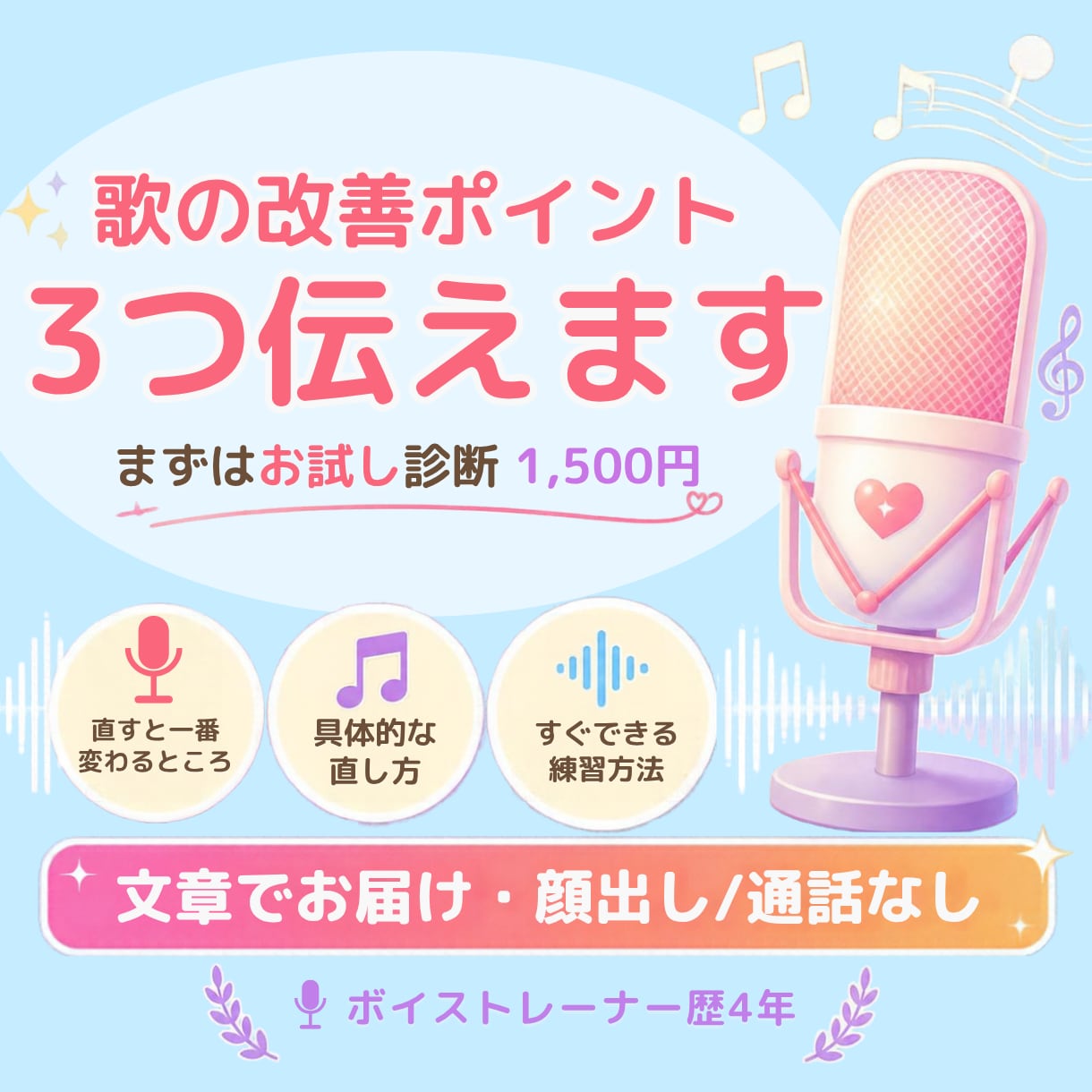 音源を聴いて改善ポイントを3つ伝えます ご自身の歌の改善点に「なんとなくわからない」を抱えている人へ イメージ1