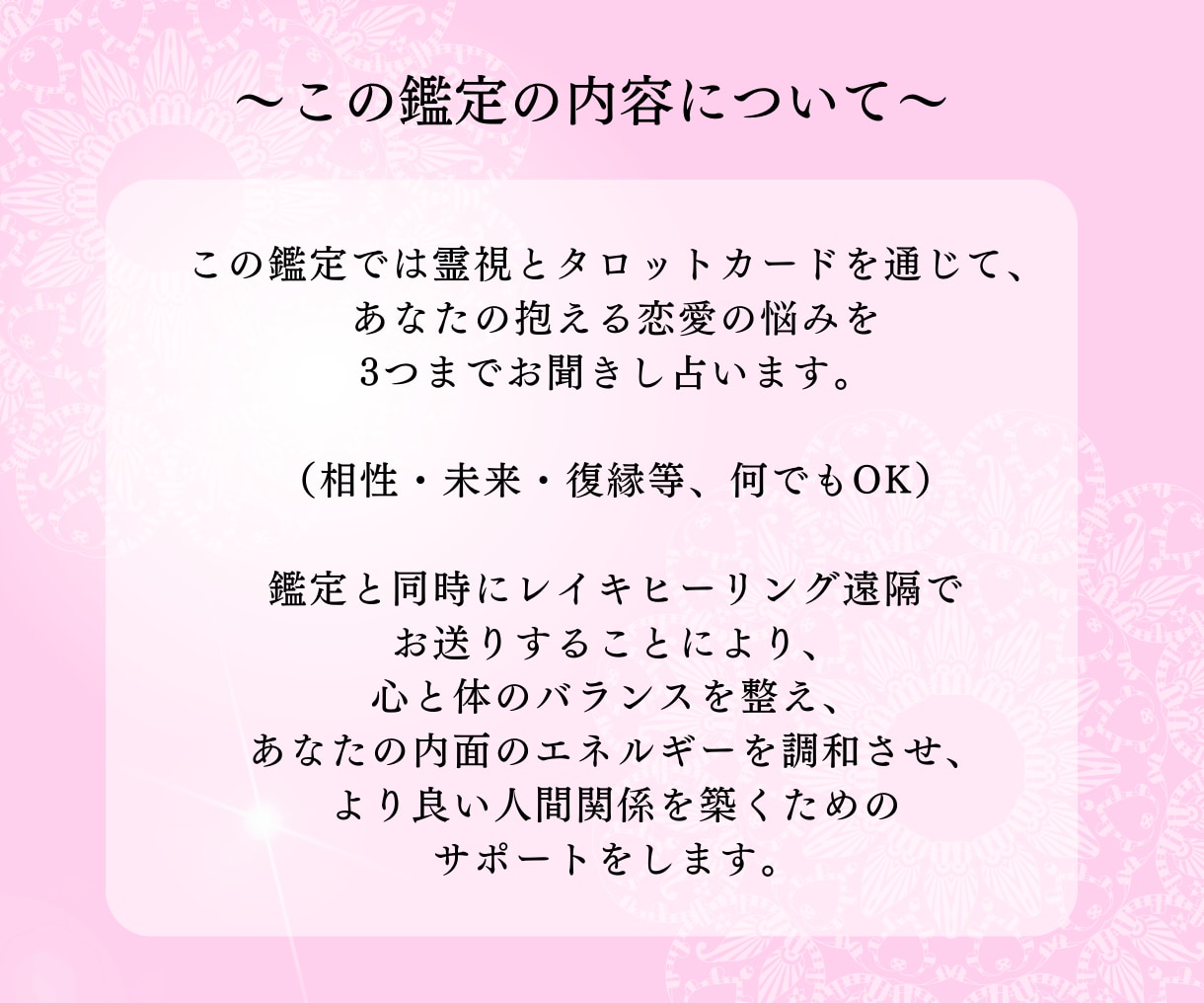 恋愛お悩み鑑定【霊視・タロット】質問3つ占います 【期間限定】～縁結びヒーリング付き～ イメージ4