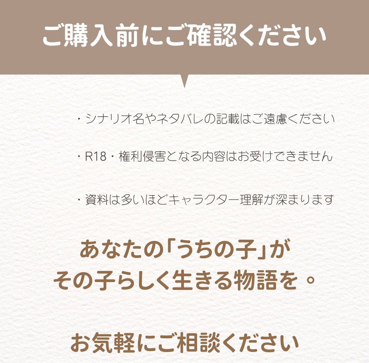 あなたのうちの子らしさを物語として紡ぎます あなたの大切なキャラクターに自然な物語を届けます イメージ10
