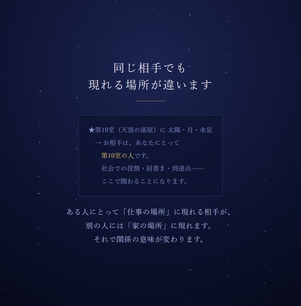 あの人とどうなのか二人の出生図を重ねて読み解きます 二人の天体の角度と、相手があなたのどこに現れるか イメージ3