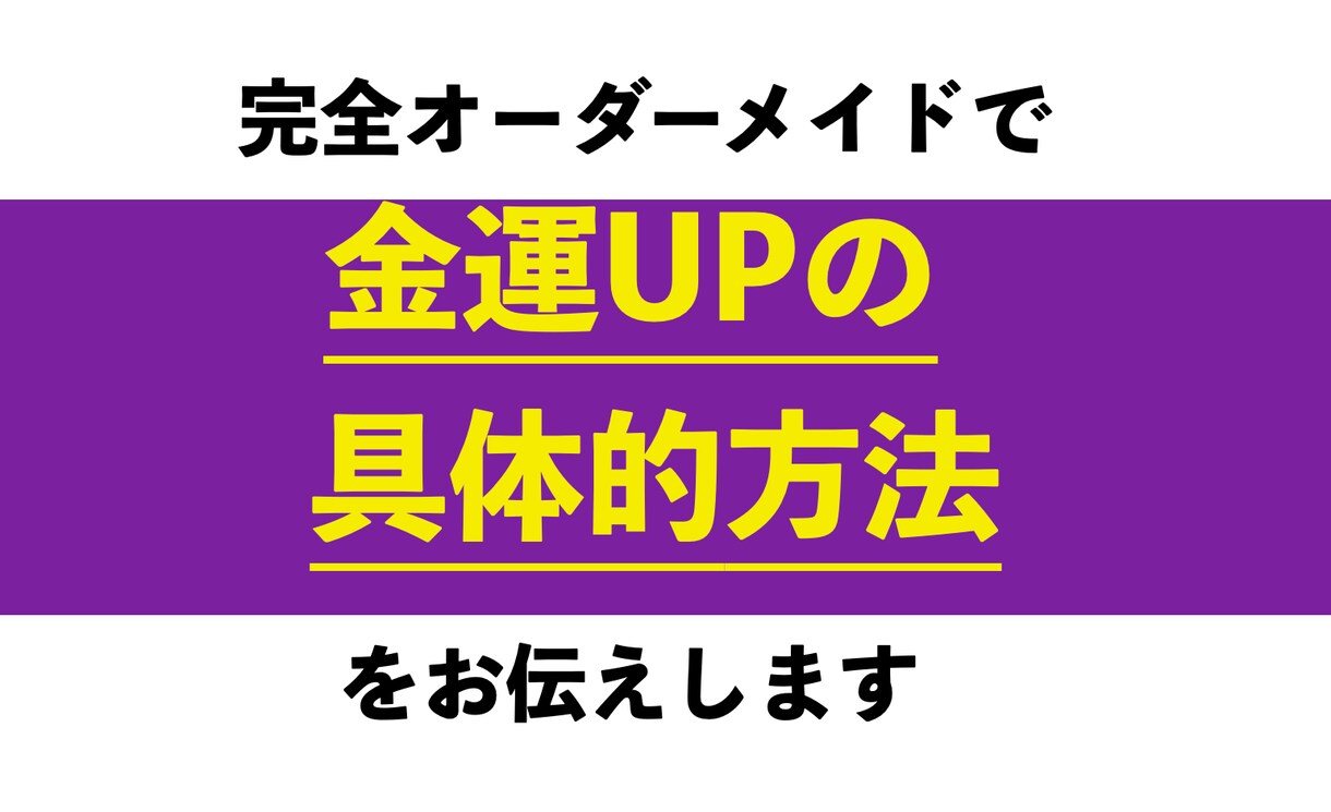 完全オーダーメイドで効果的な金運UP方法を伝えます 占星術を使って世界でたった１つのあなたに合った金運UP法 イメージ1