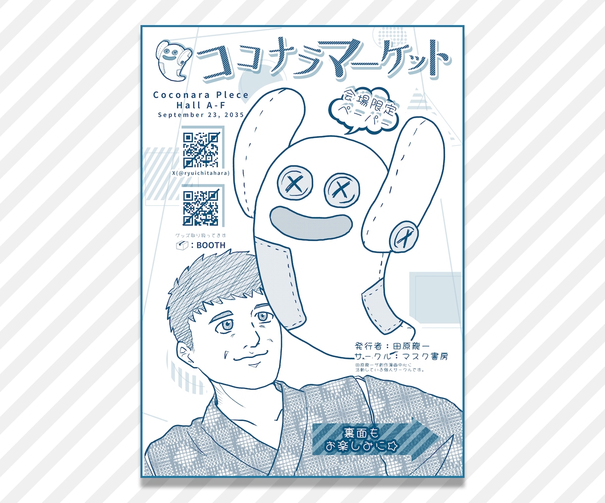同人ペーパーデザインします 同人誌のおまけに使えるペーパー、イベントや通販のおまけに！ イメージ4