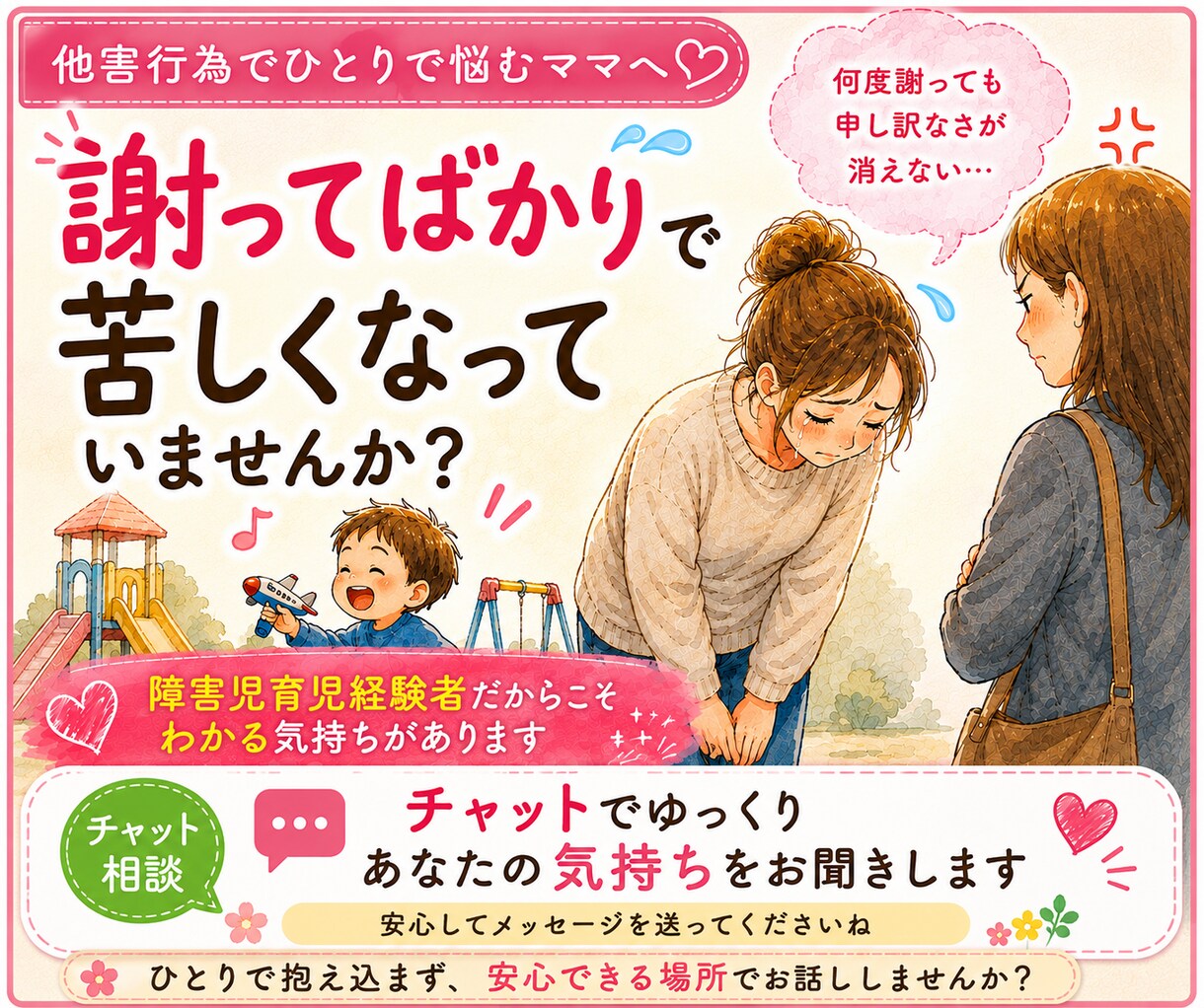 3日間お子さんの他害行為に疲れたママのお話聞きます あなたのペースで気持ちを綴れるチャット相談です イメージ2