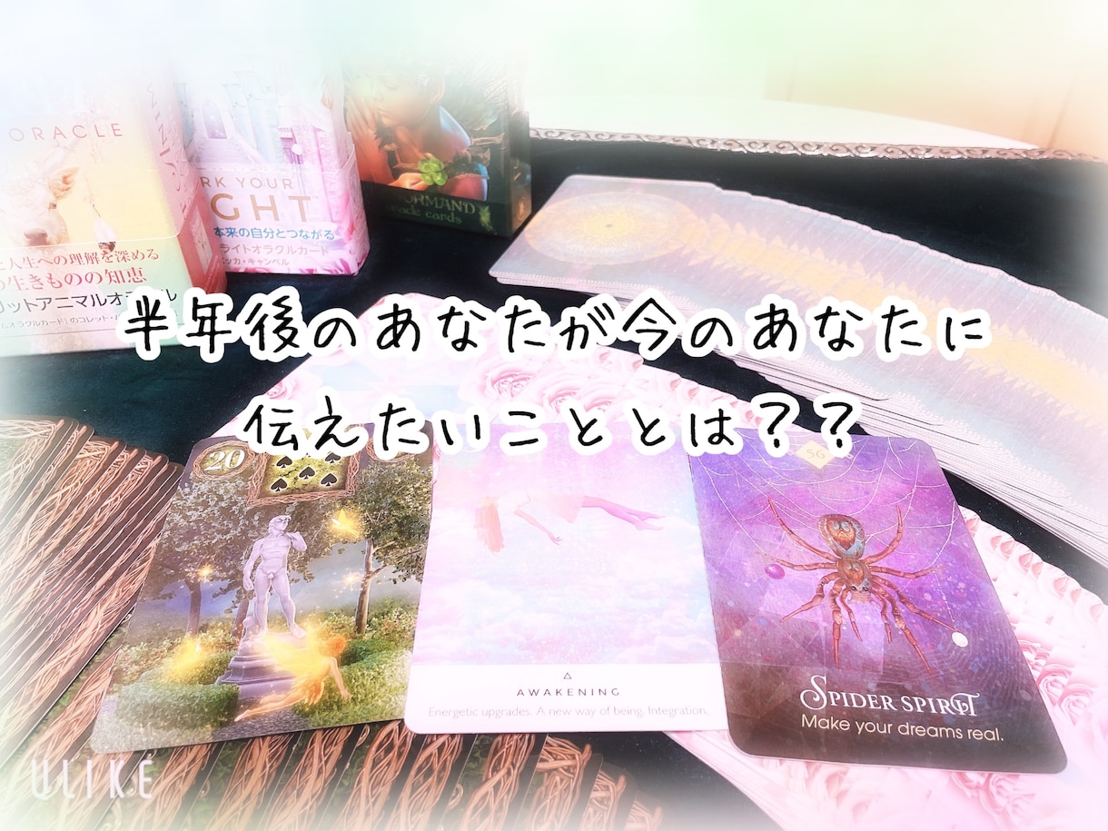 未来のあなたはどうなっているのかみます 自分の未来ってどうなってるの？？？ イメージ1