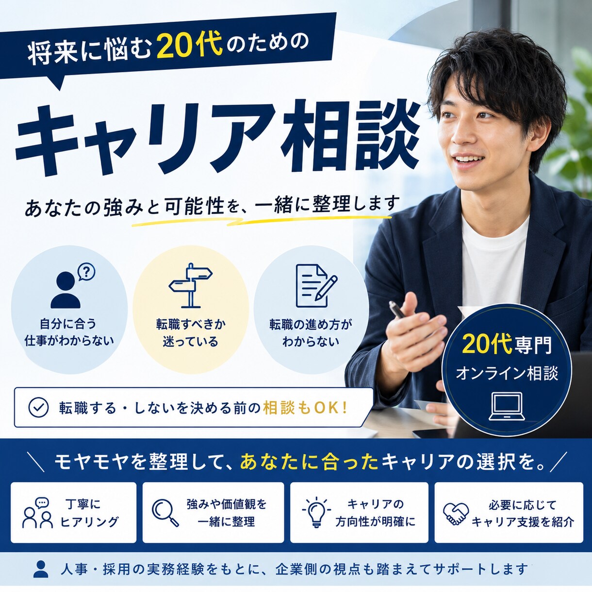 20代限定！　あなたに合う仕事を一緒に整理します 人事採用経験者が一緒にキャリアのモヤモヤ整理します イメージ1