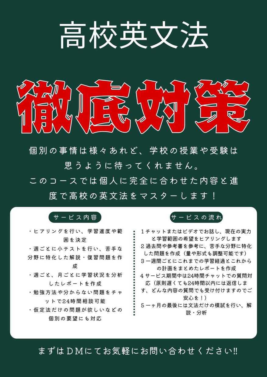 高校英文法を徹底指導します 先取も復習も！高校英文法マスターコース‼ イメージ1