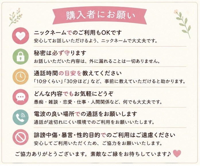 雑談・愚痴・恋愛・仕事、何でも聞きます 5分だけのお試し相談も大歓迎！ イメージ2