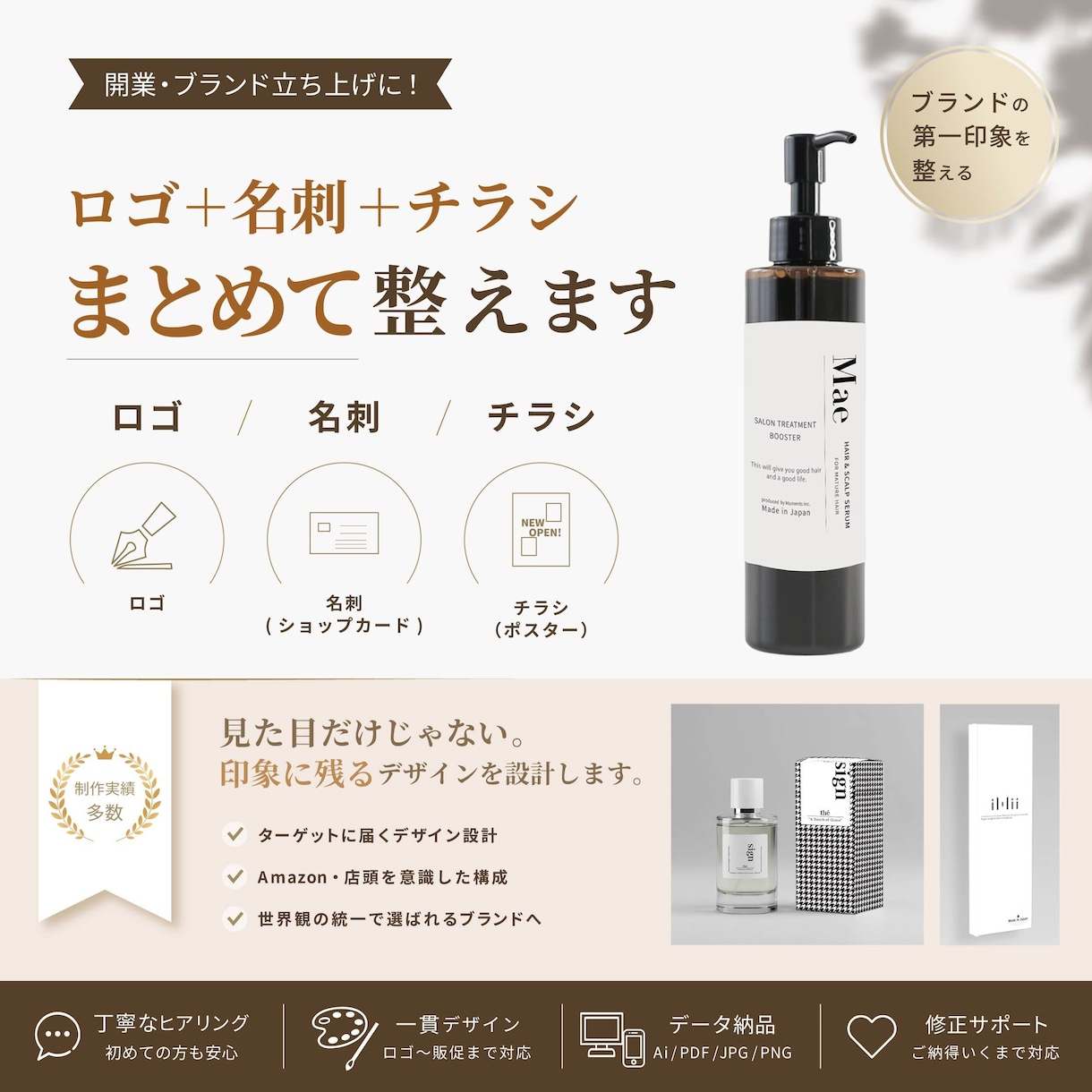 ロゴ・名刺・チラシをまとめて作成します 印象に残るデザインを設計します イメージ1