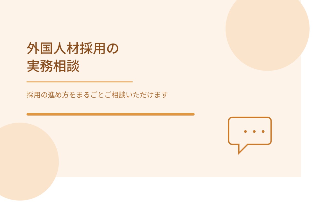 外国人採用・書類作成サポート、実務相談受付ます 介護施設での外国人材採用の実務経験をもとにサポートします イメージ3